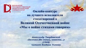 А. Твардовский. Не спеши, невеста