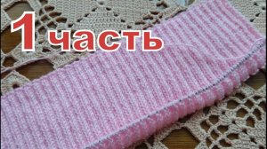 Вязание сверху, реглан погон. Фиксированный подгиб(отворот) 1 часть.