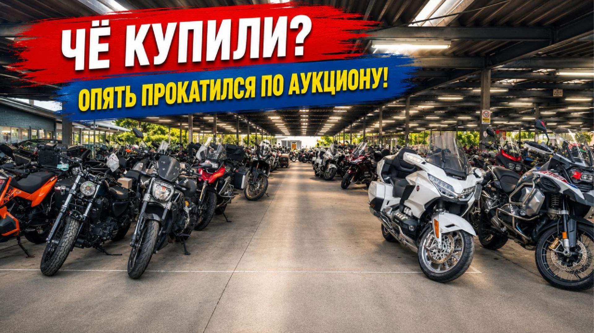 Чё купили ? Покатался по аукциону. смотреть онлайн