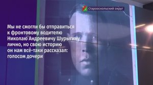 Наши Соседи - Николай Андреевич Шурыгин, фронтовой водитель