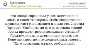 Достоинство соблюдения пяти молитв
