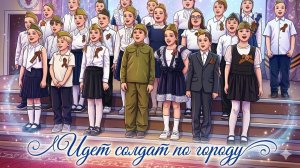 🎵 Голос Победы. Идет солдат по городу