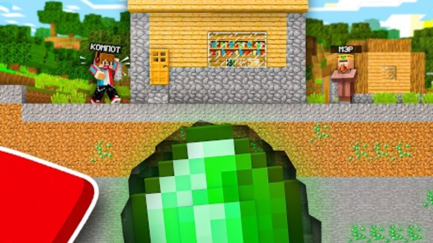МЭР НЕ ЗНАЛ ЧТО НАХОДИТСЯ ПОД ЕГО ДОМОМ В МАЙНКРАФТ I Компот minecraft