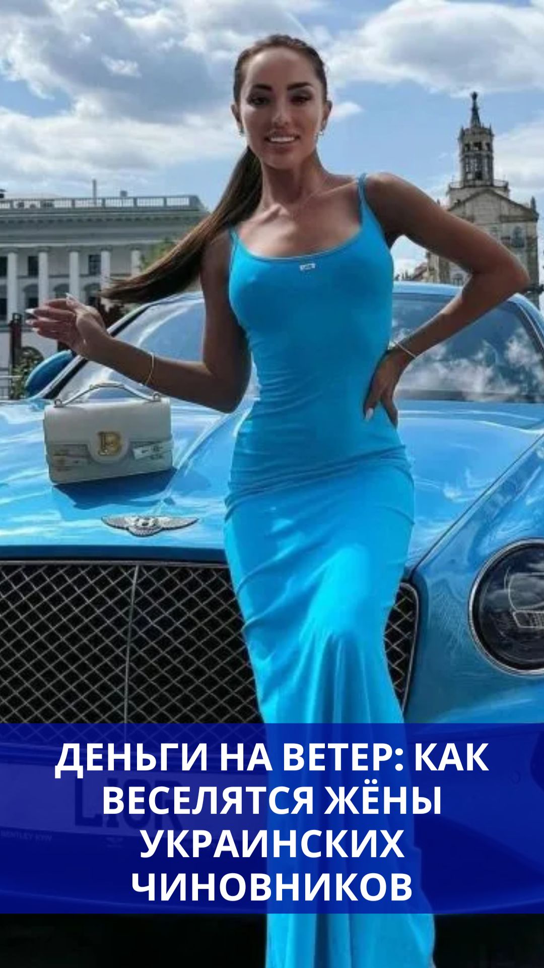 Жена чиновника Украины разбросала $150 000 на вечеринке