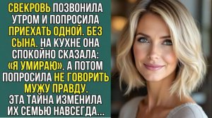 Истории из жизни «СВЕКРОВЬ НЕНАВИДЕЛА ЕЁ 8 ЛЕТ ПОКА НЕ УЗНАЛА ЧТО УМИРАЕТ» Аудиокниги слушать онлайн