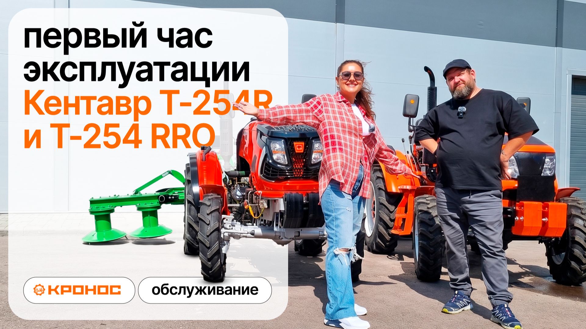 Первый час эксплуатации трактора Кентавр Т-254 R и Т-254 RRO