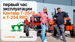 Первый час эксплуатации трактора Кентавр Т-254 R и Т-254 RRO