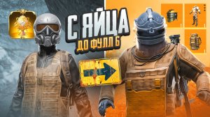 С ЛУЧШЕГО ИЗ 10 ЯЙЦА ДО ФУЛЛ 6 НА 7 КАРТЕ В МЕТРО РОЯЛЬ, ТАК МНОГО ЗОЛОТА?