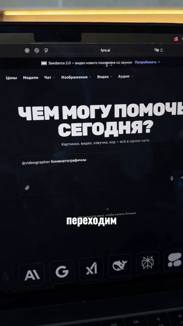 Это лучшая замена Seedance для генерации видео