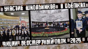 Участие школьников в съёмках акции «Бессмертный полк», город Ростов-на-Дону.