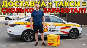 ЯНДЕКС ДОСТАВКА ТАРИФ ЭКСПРЕСС И НЕМНОГО ТАКСИ / РАБОТАЮ В МОСКВЕ