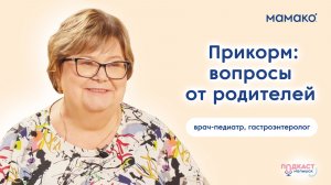 Первый прикорм ребенка: когда и как вводить