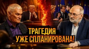 ТРАГЕДИЯ УЖЕ СПЛАНИРОВАНА! Зачем им ядерная катастрофа? | Константин Сивков и Вардан Багдасарян