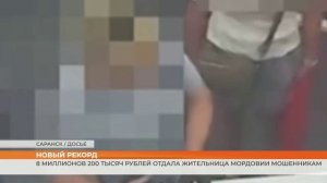 Доверчивая жительница Саранска лишилась 8 с лишним миллионов рублей после общения с мошенниками