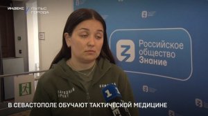 В Севастополе обучают тактической медицине
