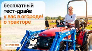 Бесплатный тест-драйв у вас в огороде!