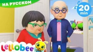 Музыкальная Семья! # Мои первые уроки # Детские песни # Lellobee