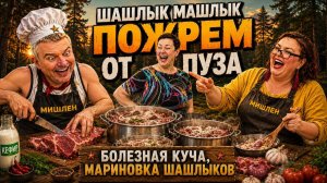 Шашлыков намесили как на Маланьину свадьбу/ ОказЦа Доскинцы подворовывали у Пыжей столовые приборы))