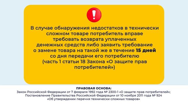 Возврат технически сложных товаров смотреть онлайн