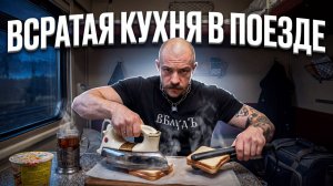ГОТОВИМ ПЛОЙКОЙ ДЛЯ ВОЛОС В ПОЕЗДЕ