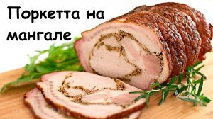 Мясной рулет