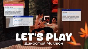 Авария, потеря друга и новая глава любви | Династия Милтон | Sims 4