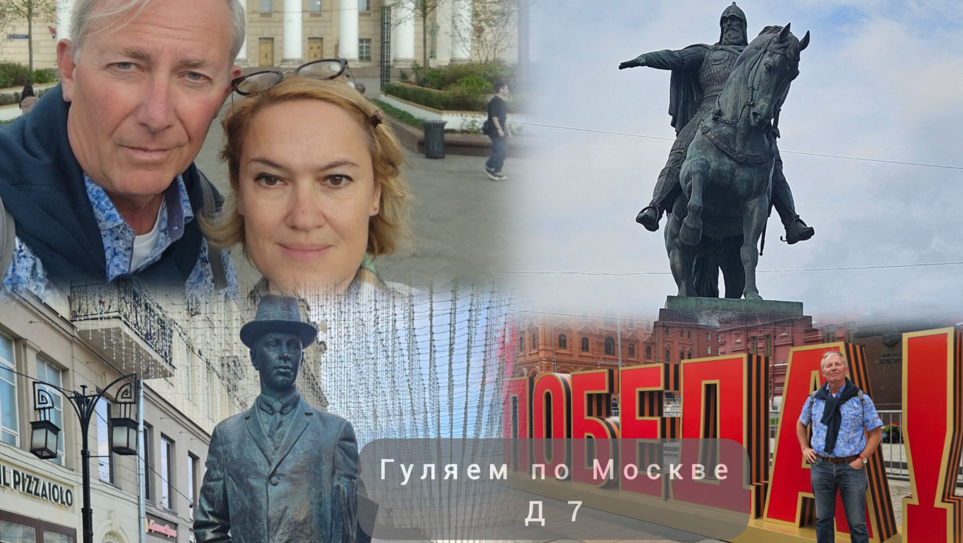 Гуляем по Москве. Большой, улица театров, Тверская.