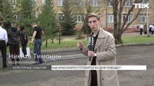 События перед Днем Победы  Красноярске: афиша