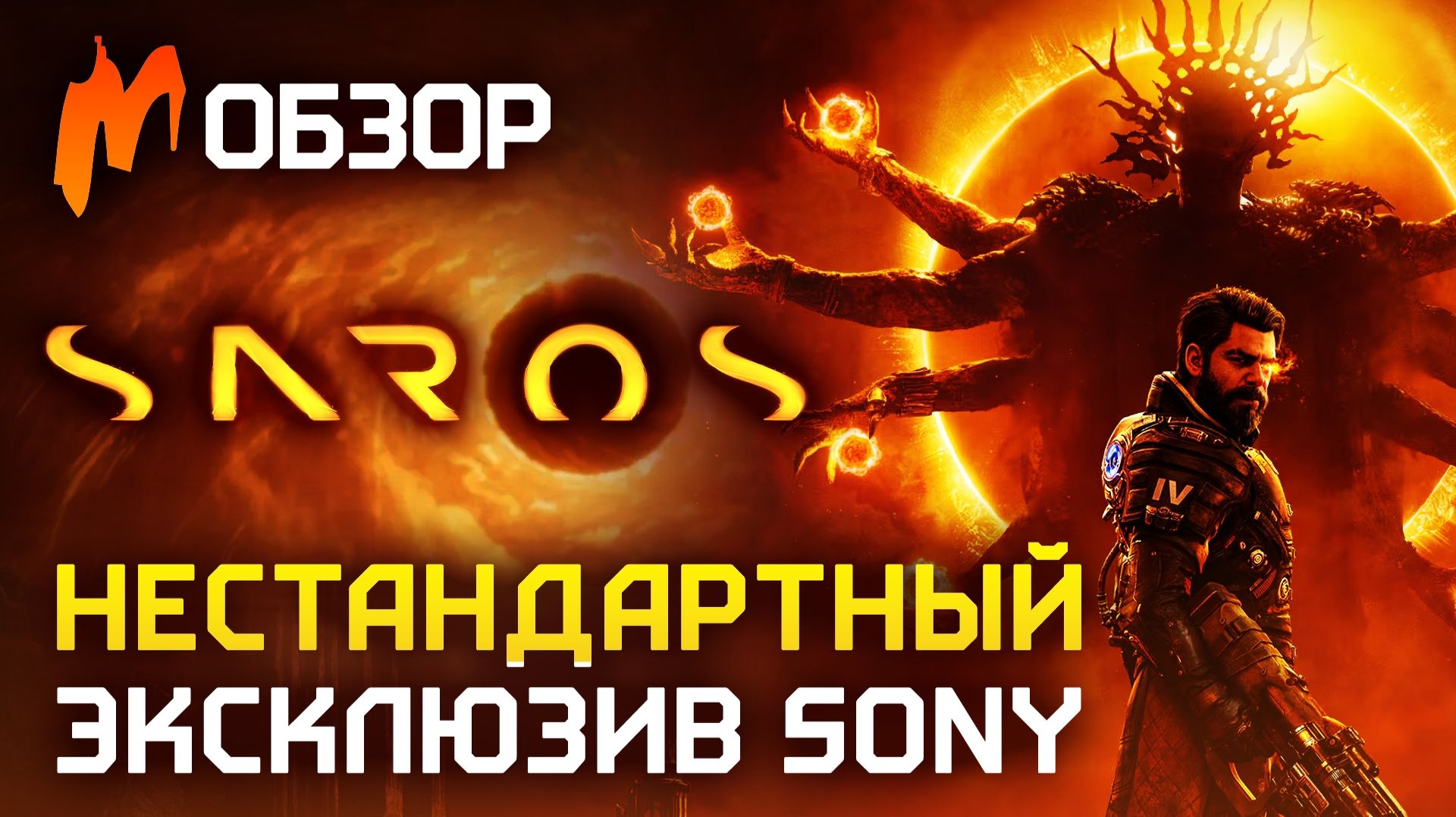 ЖИВИ, УМРИ И СНОВА! Обзор SAROS