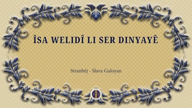 Îsa welidî li ser dinyayê