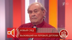 Участник поиска группы Дятлова рассказал о «человеке в сером», укравшем органы погибших