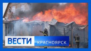 Вести. Красноярск от 06.05.2026