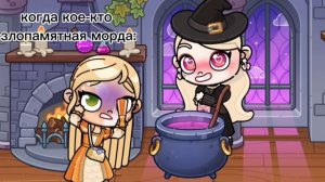 но я запомню😏|| Avatar world 🤍|| 🌷Лю вас🧺