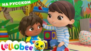 Если счастлив ты - Песенка! # Мои первые уроки # Детские песни # Lellobee
