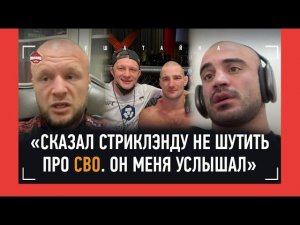 «ОН НЕ ТУПОЙ В БОРЬБЕ...» Шлеменко, Корешков и другие наши бойцы - КАК ОНИ РАБОТАЛИ СО СТРИКЛЭНДОМ