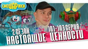 Смешарики 1 сезон 101-104 серия