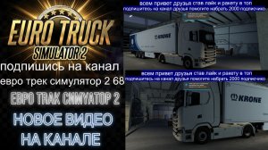 ЕВРО ТРАК СИМУЛЯТОР 2 1 59