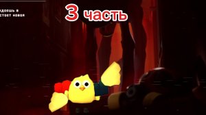 Поппи плейтайм 3 (3 часть)