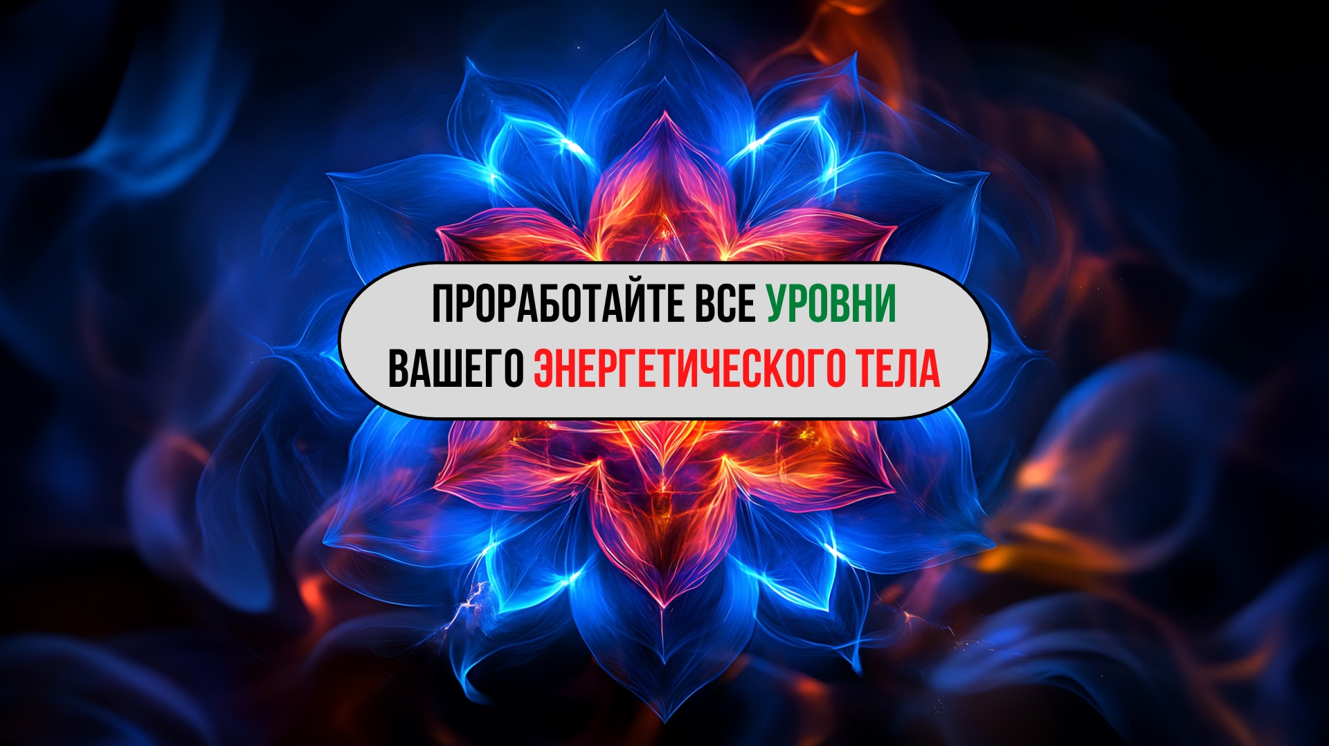 Быстрое очищение 7 чакр 🔮 | 3 минуты на чакру смотреть онлайн