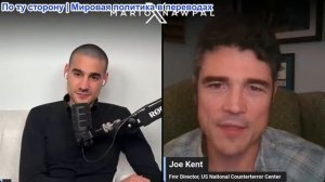 Марио Навфал - Джо Кент: Сможет ли этот мирный план выдержать влияние Израиля?