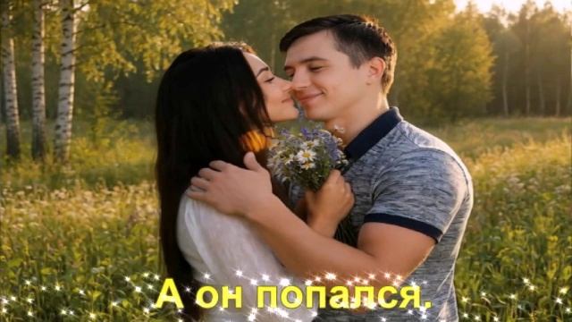 А он попался.
