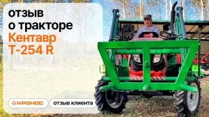 Честный отзыв о тракторе Кентавр Т-254 R