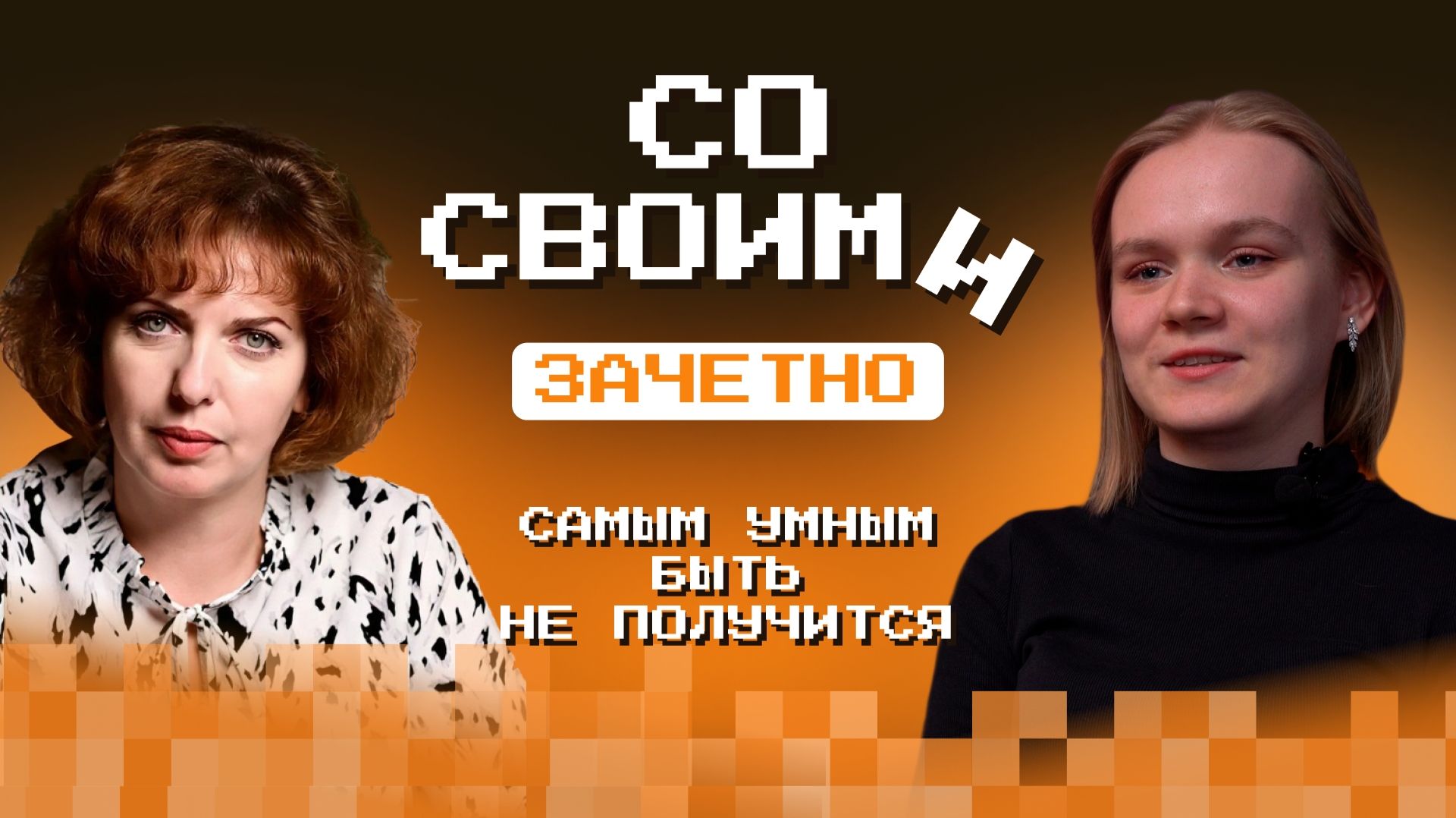 По следам первой сессии с первокурсницей Таней Захаровой