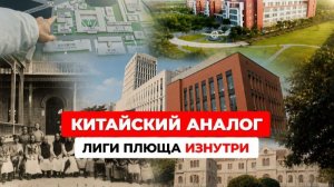 Обучение в Китае 2026: Топ-университеты Шанхая изнутри