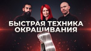БЫСТРОЕ ОСВЕТЛЕНИЕ БЕЗ ПЯТЕН: КАК СОКРАТИТЬ ВРЕМЯ И СОХРАНИТЬ КАЧЕСТВО ВОЛОС