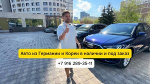 Audi Q3 из Германии в наличии в Москве