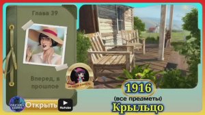 Сцена 1916 June's journey на русском.