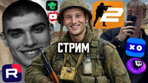ТЕСТИМ С БРАТАНАМИ НОВЫЙ CACHE В КС 2!💘СТРИМ COUNTER-STRIKE 2💎БЕСПЛАТНО РАЗДАЮ СКИНЫ CS2,КЛЮЧИ ИГР