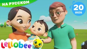 Малыш Макс! # Мои первые уроки # Детские песни # Lellobee
