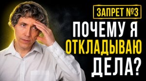 [3/13]  Почему вы не начинаете действовать – даже когда хотите